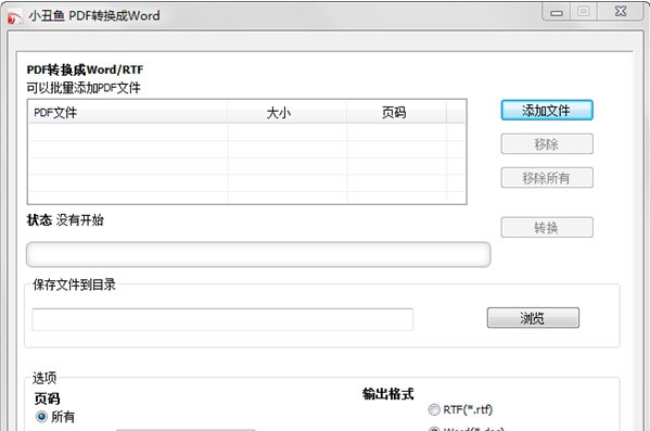 小丑鱼PDF转换成Word v1.39 小丑鱼PDF转换成Word v1.39