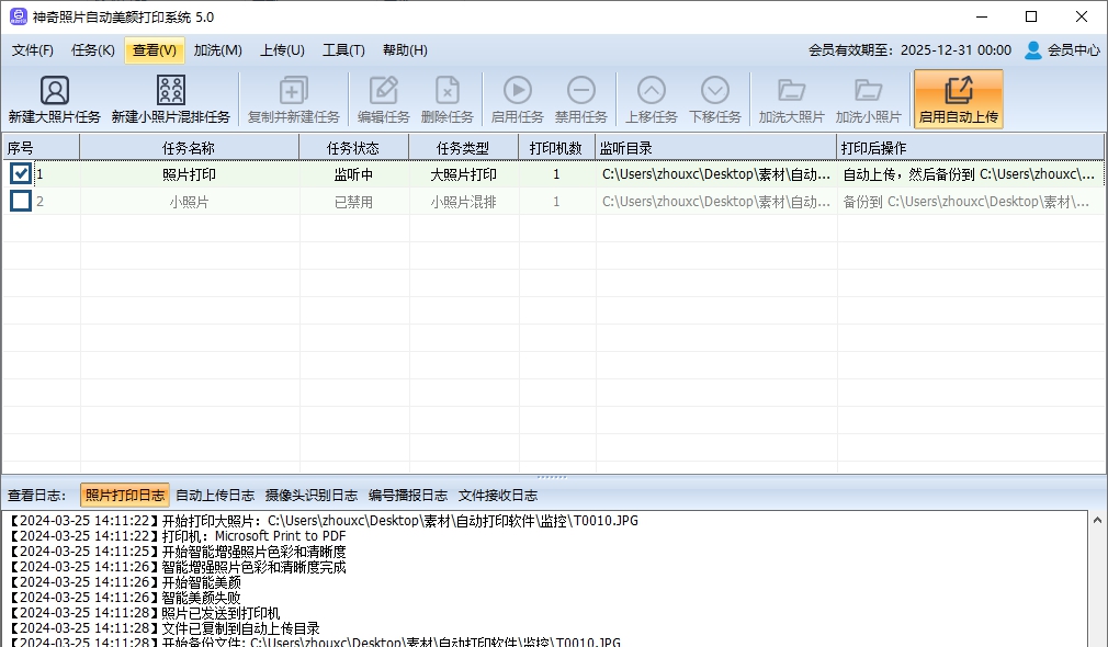 神奇照片自动美颜打印系统 v5.0.0.777