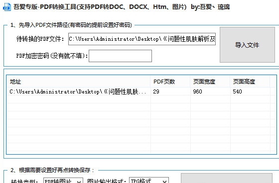 PDF转换工具 v1.1