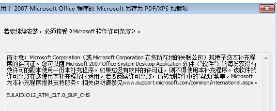office转pdf插件 v1.0 office转pdf插件 v1.0