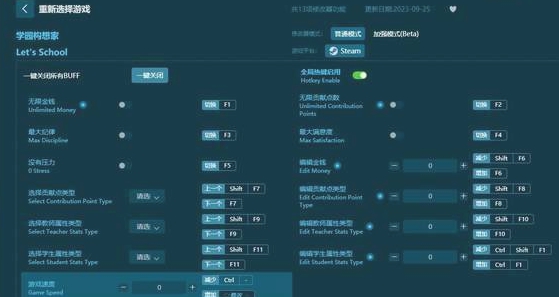 学园构想家十项修改器 v2024.08.02 学园构想家十项修改器 v2024.08.02
