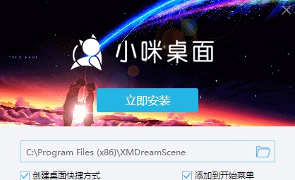小咪桌面 v2.0.0.0 小咪桌面 v2.0.0.0