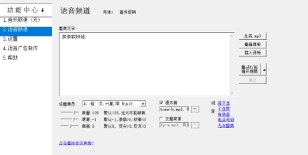 文字转换语音播报工具 v1.1 文字转换语音播报工具 v1.1