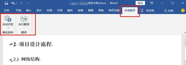 网易有道词典office插件 v1.0.0 网易有道词典office插件 v1.0.0