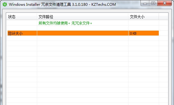 WindowsInstaller冗余文件清理工具 v3.1.0.181 WindowsInstaller冗余文件清理工具 v3.1.0.181