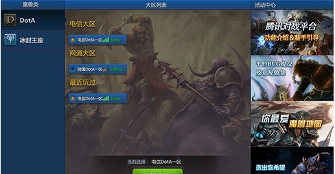 腾讯对战平台 v1.8.4.2042