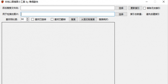 本地以图搜图 v1.3 本地以图搜图 v1.3
