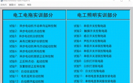 电工仿真教学软件 v2013 电工仿真教学软件 v2013