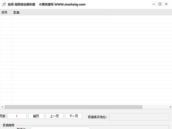 酷狗音乐解析器 v1.0 酷狗音乐解析器 v1.0