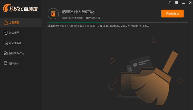 闪克C盘清理 v2.1.0.1063 闪克C盘清理 v2.1.0.1063