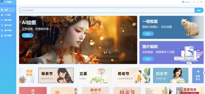 小Q画图 v1.0.2.0 小Q画图 v1.0.2.0