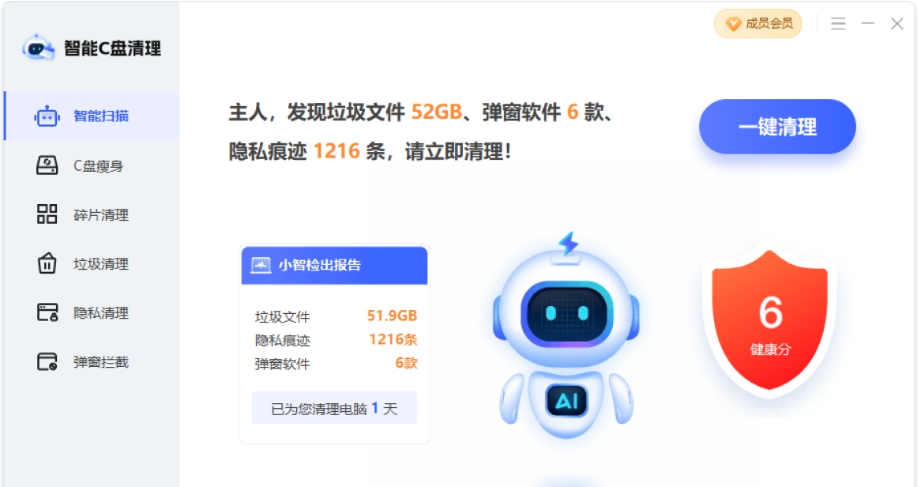 智能C盘清理 v1.0.0.307 智能C盘清理 v1.0.0.307