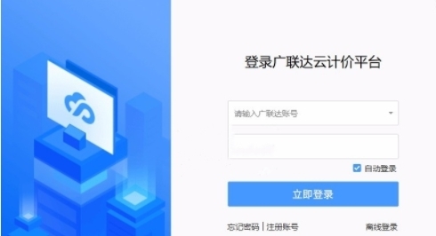 广联达云计价平台gccp6.0 v1.1 广联达云计价平台gccp6.0 v1.1