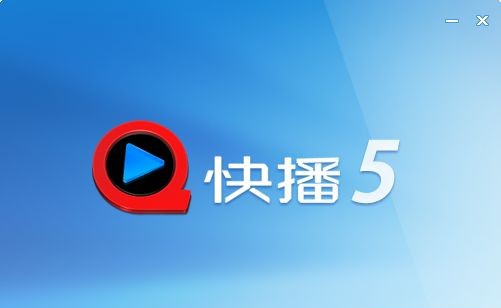 快播(QvodPlayer) v5.20.234免费版 v5.20.235 快播(QvodPlayer) v5.20.234免费版 v5.20.235