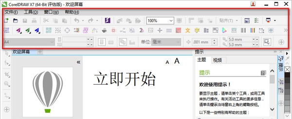 CDR魔镜插件 v1.96.8