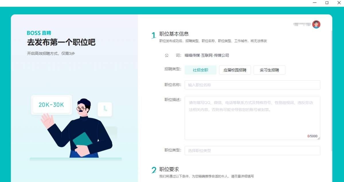 BOSS直聘网 v1.6.5