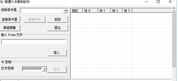 普通IC卡复制软件 v1.1 普通IC卡复制软件 v1.1