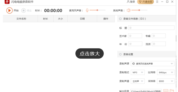 闪电录音软件 v3.4.6 闪电录音软件 v3.4.6