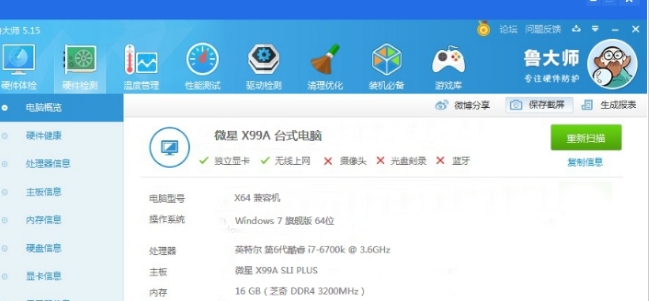 鲁大师高分配置生成工具 v1.0 鲁大师高分配置生成工具 v1.0