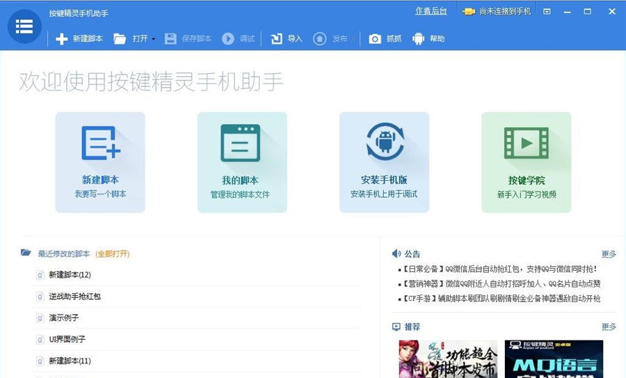 按键手机助手 v3.6.13 按键手机助手 v3.6.13