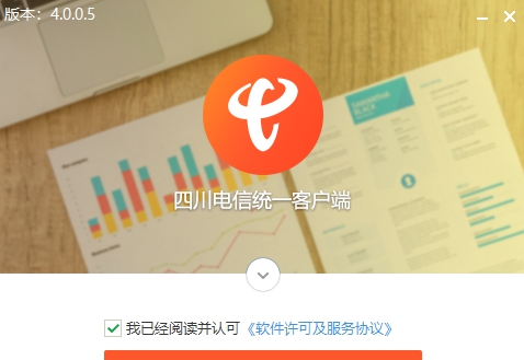 四川电信统一 v4.0.0.6 四川电信统一 v4.0.0.6