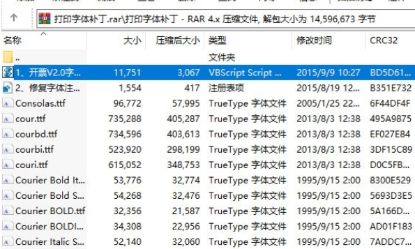 爱信诺开票软件字体补丁 v1.1 爱信诺开票软件字体补丁 v1.1