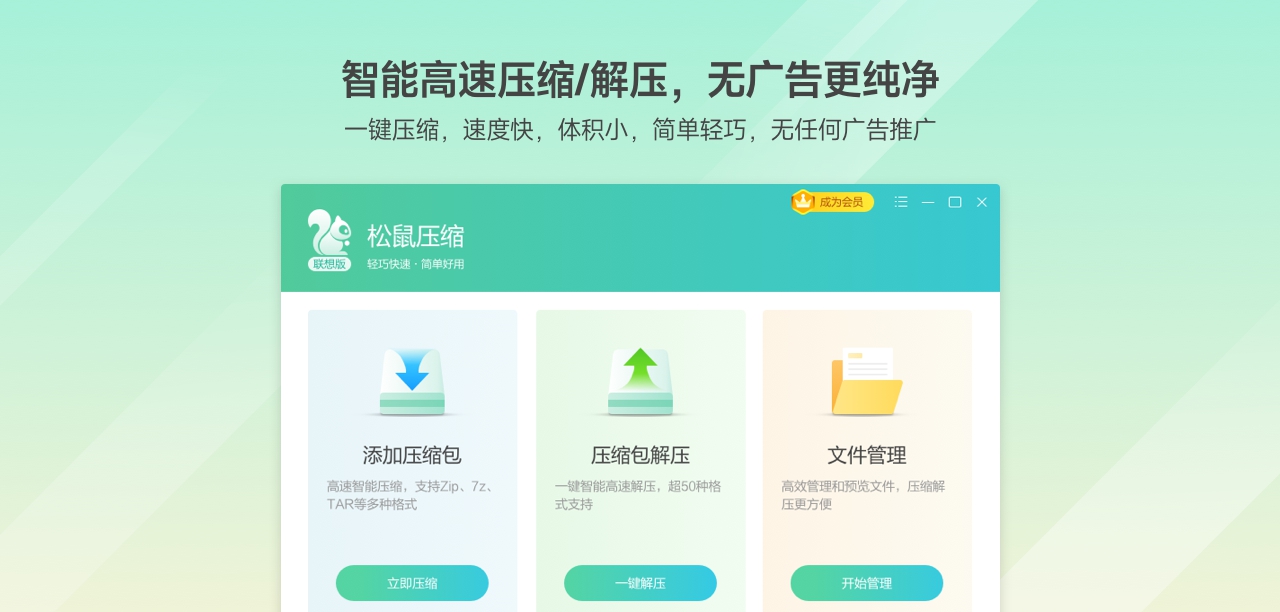 松鼠压缩 v2.15.991