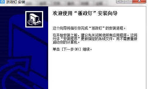 浙政钉 v2.20.0 浙政钉 v2.20.0