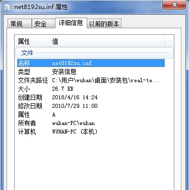 RTL8191SU无线网卡驱动64位 v1086.1