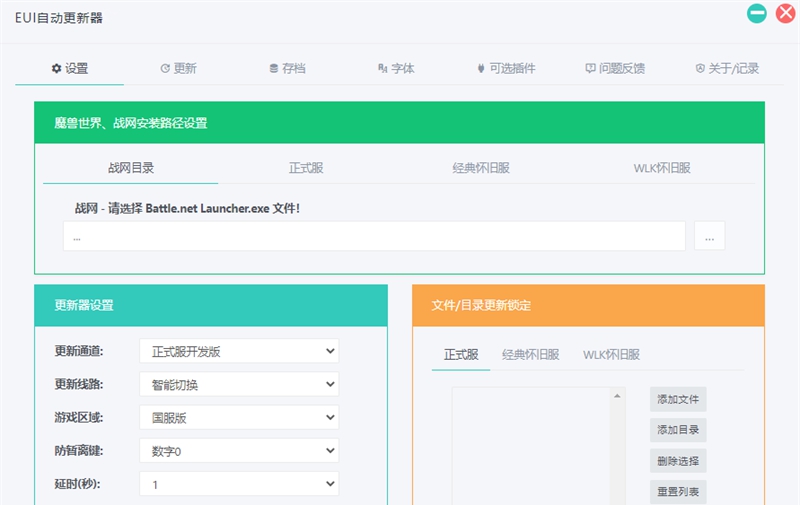 EUI自动更新器V10 v10.2.5 EUI自动更新器V10 v10.2.5
