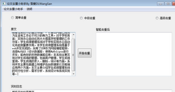 论文去重小助手 v1.0 论文去重小助手 v1.0