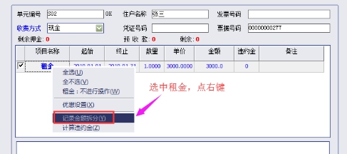 包租婆批发市场管理系统 v11.5.0.0 包租婆批发市场管理系统 v11.5.0.0