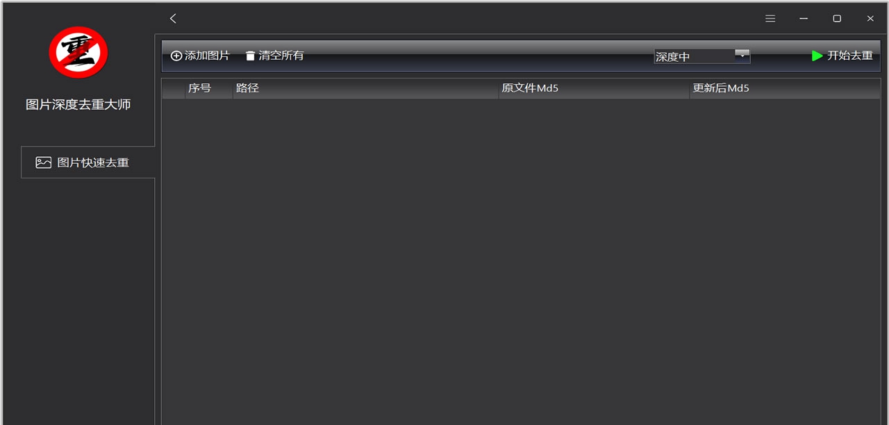 图片深度去重过原创工具 v2.1.0.3 图片深度去重过原创工具 v2.1.0.3