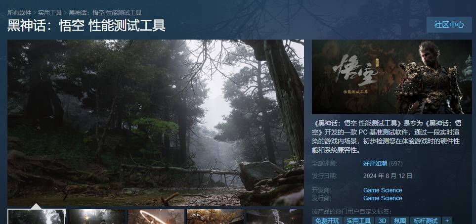 黑神话悟空性能测试工具 v1.0 黑神话悟空性能测试工具 v1.0