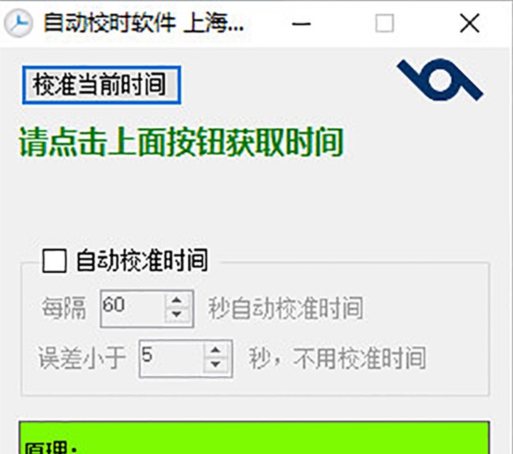 自动校时软件 v1.0 自动校时软件 v1.0