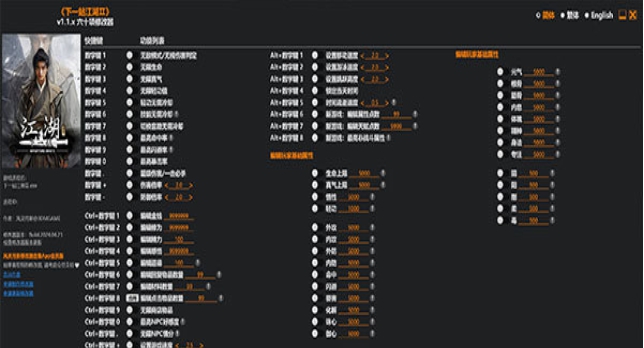 下一站江湖2六十项修改器 v1.1.2 下一站江湖2六十项修改器 v1.1.2