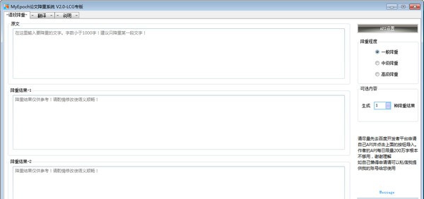 MyEpoch论文降重系统LCG专版 v2.1 MyEpoch论文降重系统LCG专版 v2.1