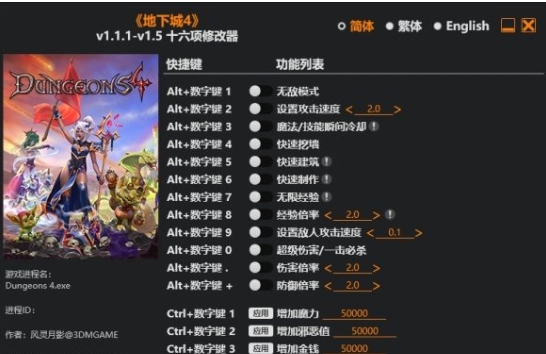 地下城4十六项修改器 v2.24 地下城4十六项修改器 v2.24