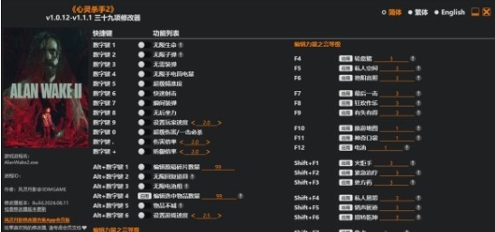 心灵杀手2三十九项修改器 v2.16 心灵杀手2三十九项修改器 v2.16