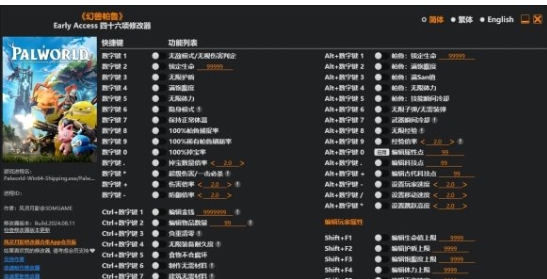 幻兽帕鲁四十六项修改器 v1.85 幻兽帕鲁四十六项修改器 v1.85