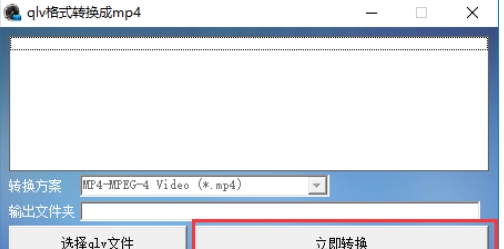 qlv格式转换成mp4转换器 v1.0 qlv格式转换成mp4转换器 v1.0