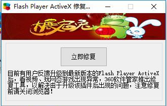 Adobe Flash Player ActiveX Fix v3.0 Adobe Flash Player ActiveX Fix v3.0