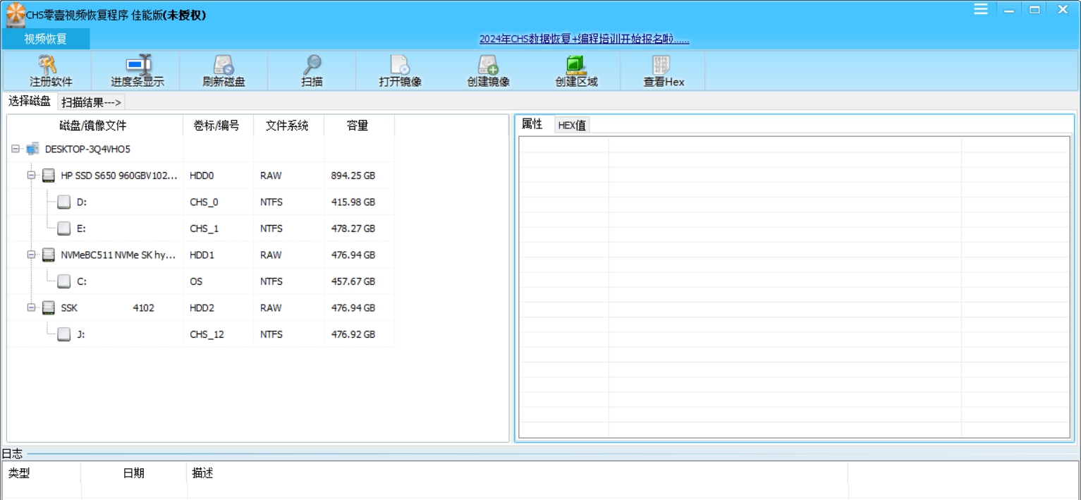 CHS零壹视频恢复程序佳能版 V1.3.20240811 CHS零壹视频恢复程序佳能版 V1.3.20240811
