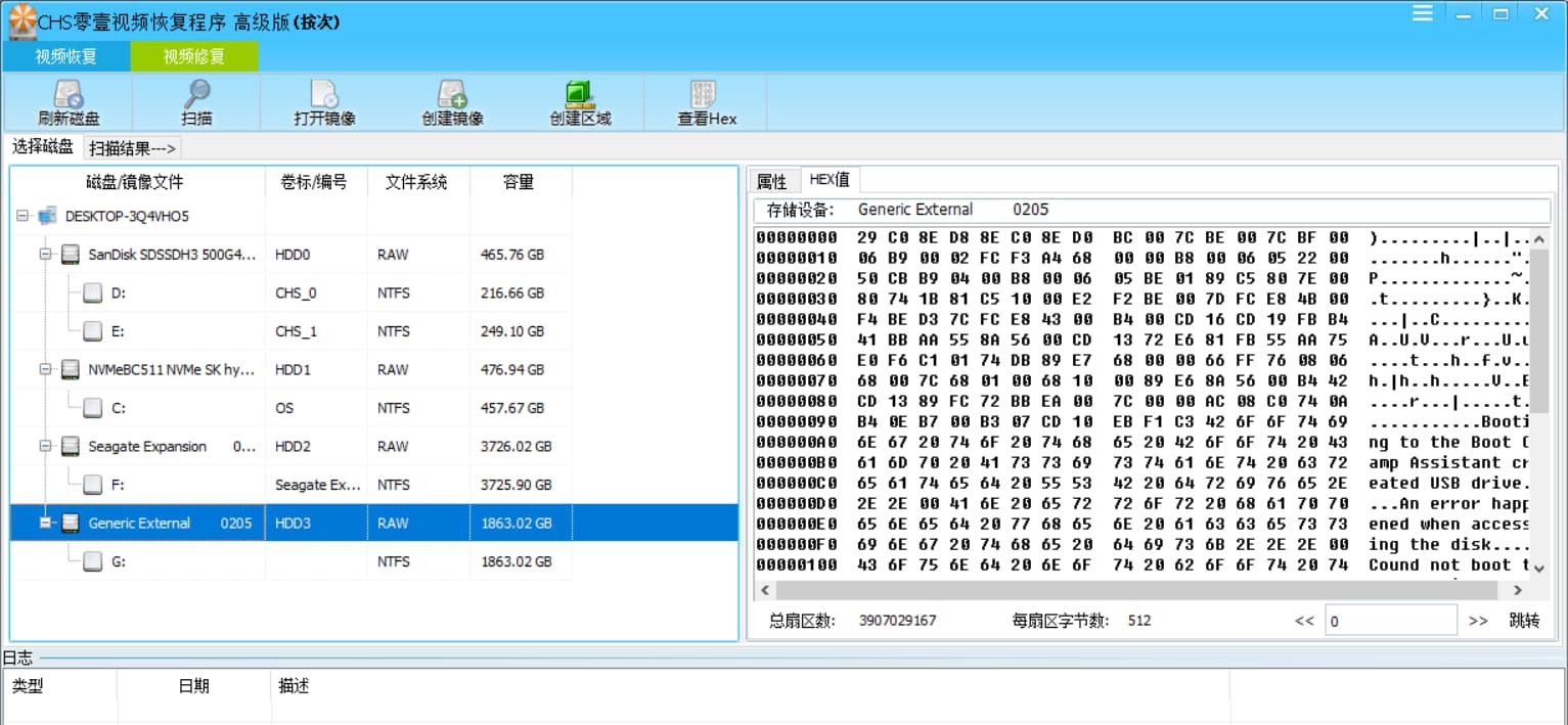 CHS零壹视频恢复程序高级版 v1.3.20240811 CHS零壹视频恢复程序高级版 v1.3.20240811