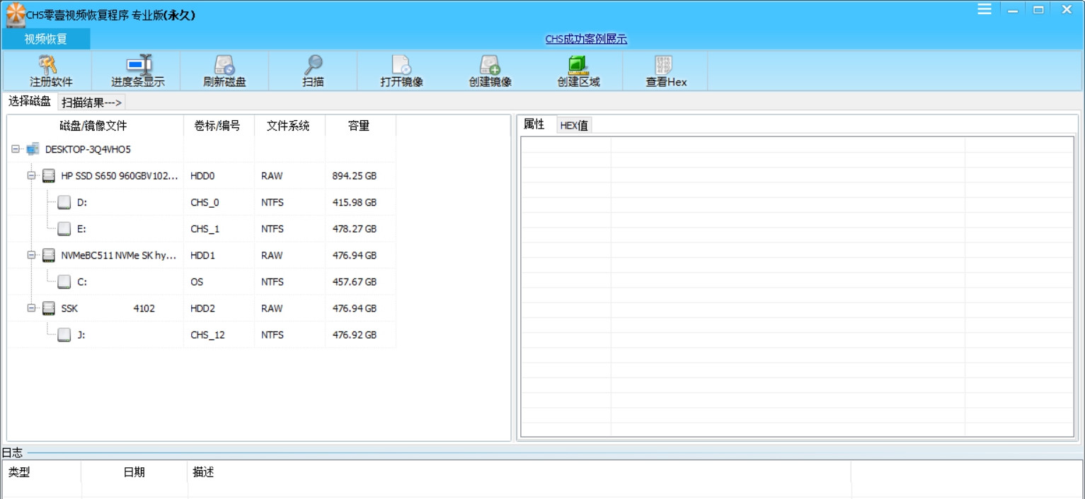 CHS零壹视频恢复程序专业版 v1.3.20240811 CHS零壹视频恢复程序专业版 v1.3.20240811