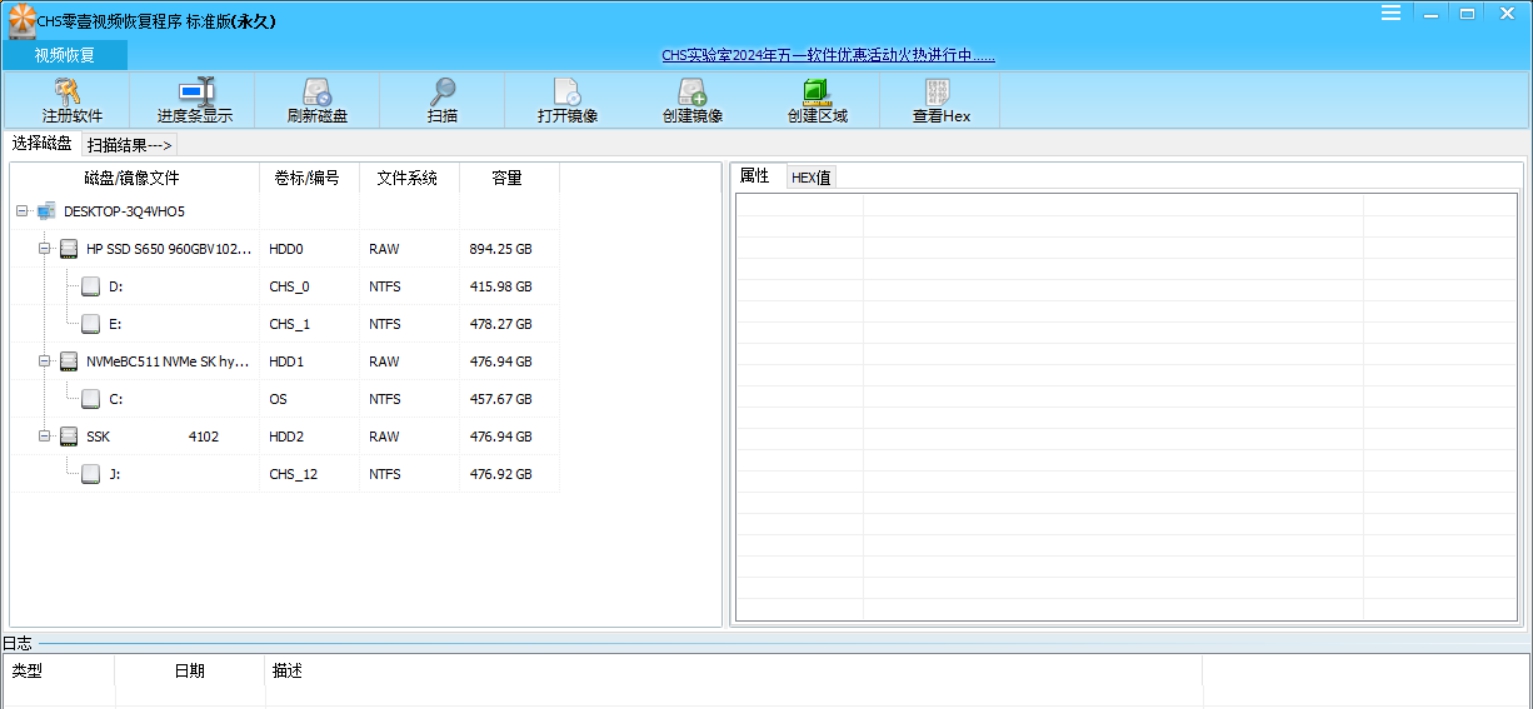 CHS零壹视频恢复程序标准版 v1.3.20240811 CHS零壹视频恢复程序标准版 v1.3.20240811