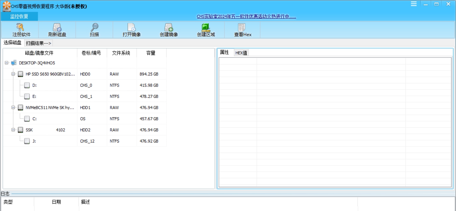 CHS零壹视频恢复程序大华版 V2.4.20240811 CHS零壹视频恢复程序大华版 V2.4.20240811