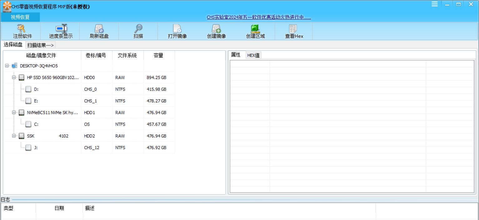 CHS零壹视频恢复程序MXF版 V1.3.20240811 CHS零壹视频恢复程序MXF版 V1.3.20240811