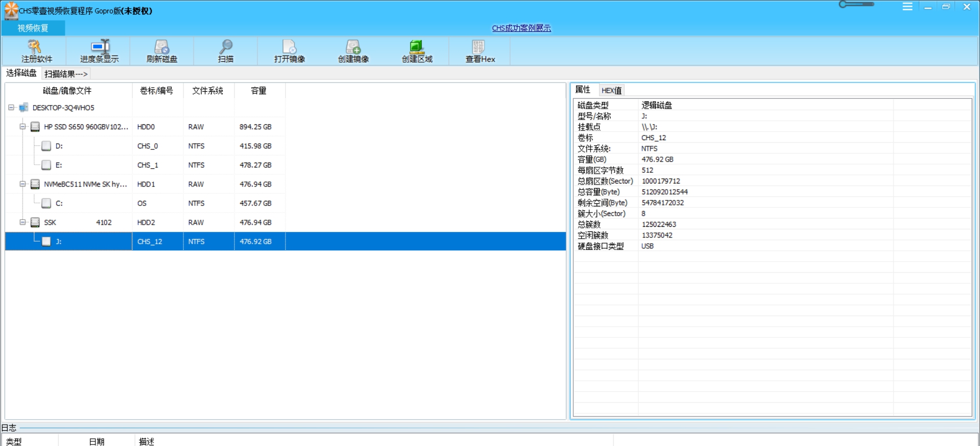 CHS零壹视频恢复程序Gopro版 V1.4.20240811 CHS零壹视频恢复程序Gopro版 V1.4.20240811