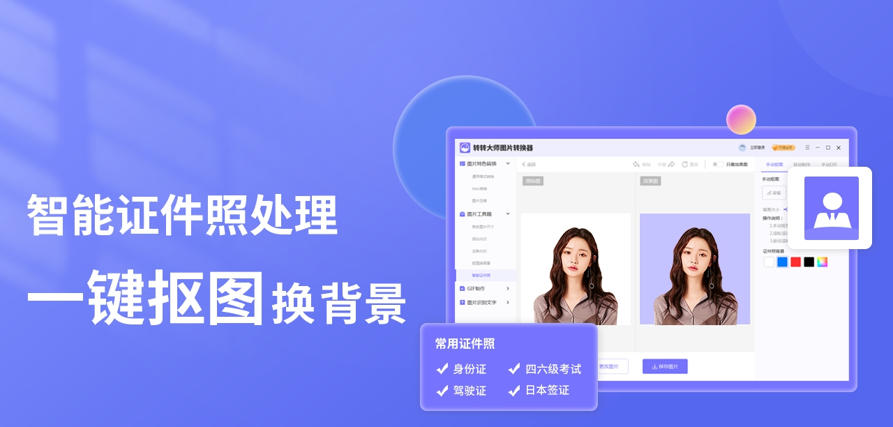 转转大师图片工具箱 v3.0.2.1 转转大师图片工具箱 v3.0.2.1
